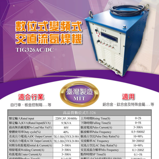 IGBT Inverter AC/DC Tig Welder - Shih Fa Enterprise Co., Ltd.